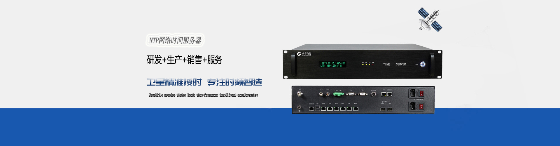 NTP网络时间同步服务器